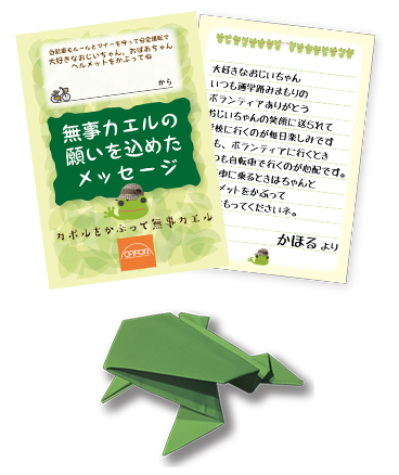 カエルの折り紙とメッセージカード