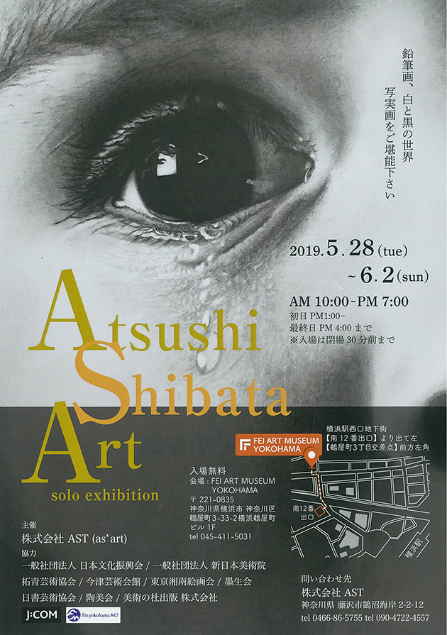 Atsushi Shibata Art-solo exhibition