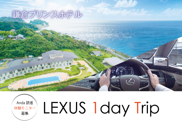 Lexus 1day trip